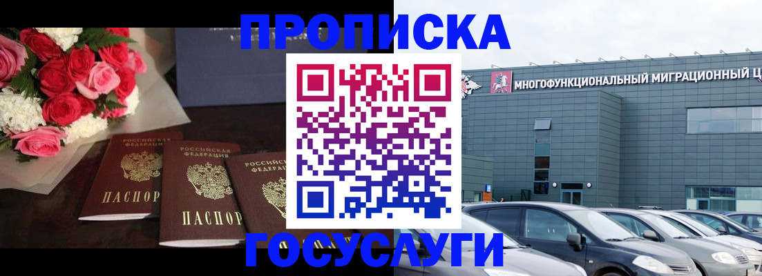 прописка законно в Верещагино